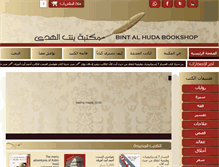 Tablet Screenshot of bintalhuda.com